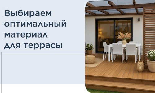 Выбираем оптимальный материал для террасы в Уфе